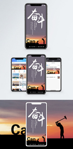 奋斗手机海报配图图片