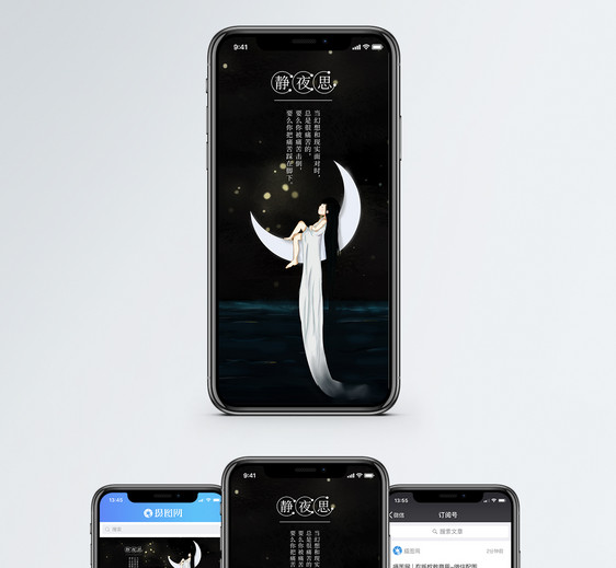静夜思手机海报配图图片