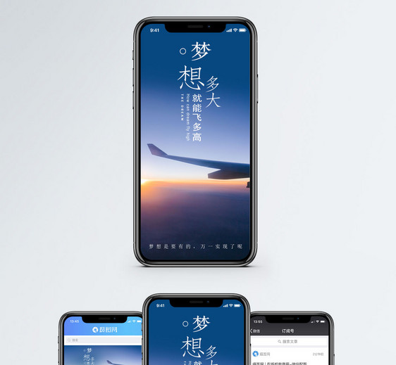 梦想手机海报配图图片