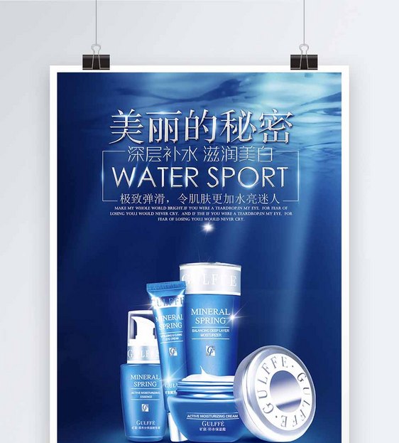 蓝瓶深层补水化妆品海报图片