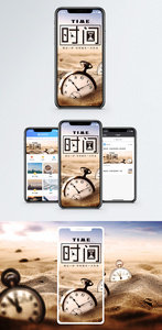 把握时间手机海报配图图片