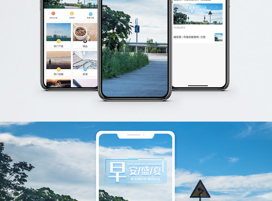 早安时光手机海报配图图片
