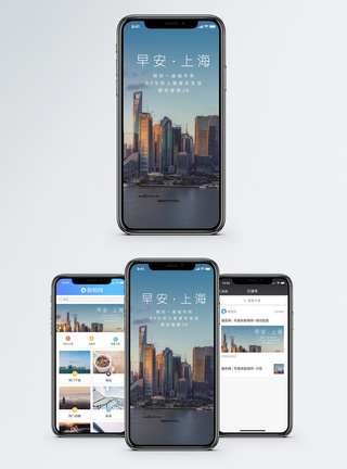 早安上海手机海报配图图片