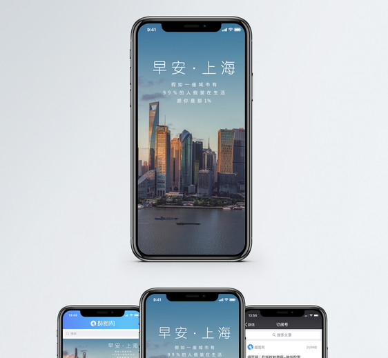 早安上海手机海报配图图片