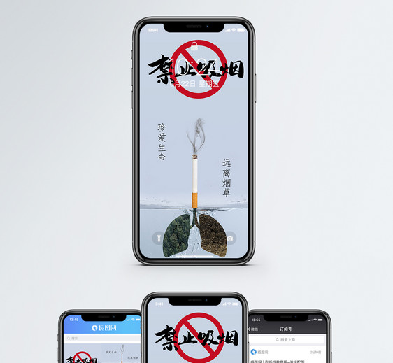 禁止吸烟 手机海报配图图片
