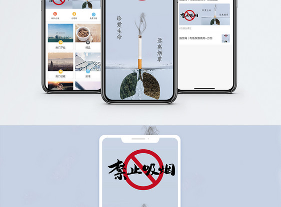 禁止吸烟 手机海报配图图片