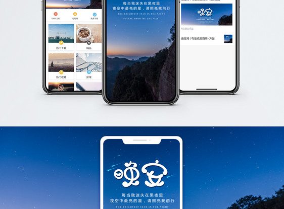 晚安问候手机海报配图图片