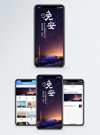 晚安问候手机海报配图图片