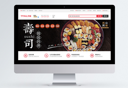 寿司料理banner图片