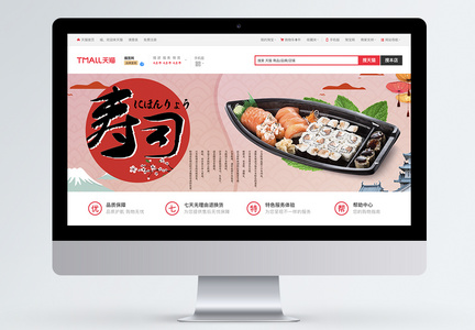 日式寿司淘宝banner图片
