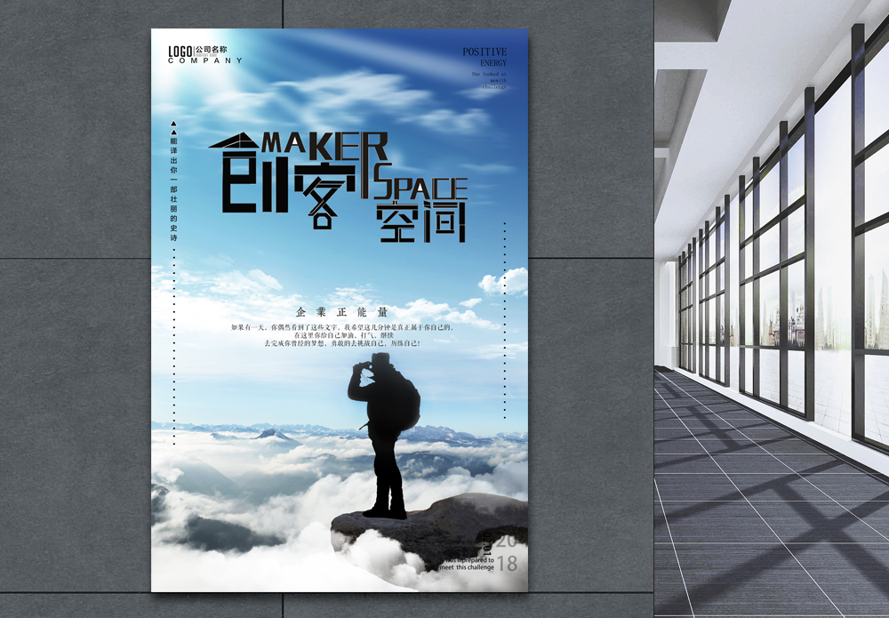 天空和剪影创客空间企业文化海报模板