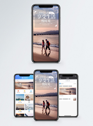 海滩散步享受慢时光手机海报配图模板