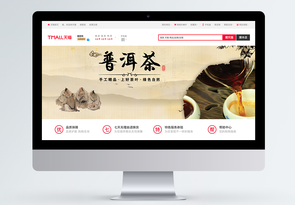 东方韵手工普洱茶banner海报模板