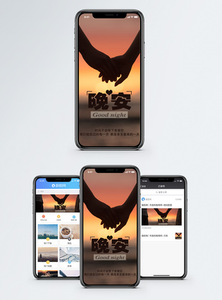 最美夕阳晚安手机海报配图模板