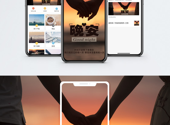 晚安手机海报配图图片