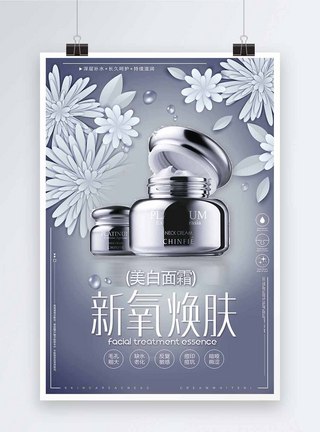 美白面霜化妆品海报图片