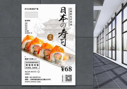 日本寿司促销海报图片