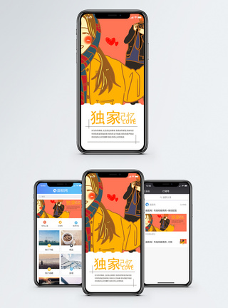 独家记忆手机海报配图图片