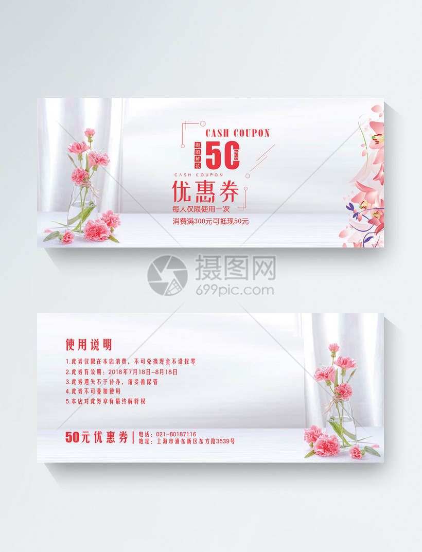 花店优惠券模板素材 正版图片 摄图网 花店优惠券模板素材 正版图片 摄图网
