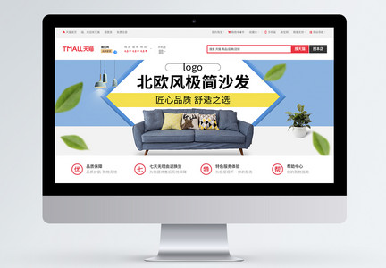 家具淘宝banner图片