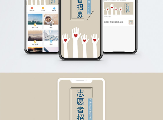 志愿者招募手机海报配图图片