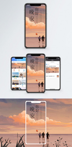 晚安你好手机海报配图图片