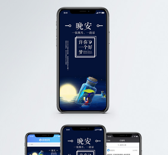 晚安手机海报配图图片