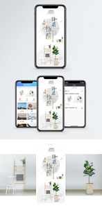 家居手机海报配图图片