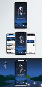 中元节手机海报配图图片