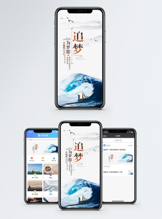 追梦手机海报配图图片
