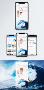 追梦手机海报配图图片