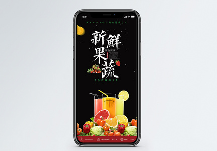 水果蔬菜手机海报配图图片