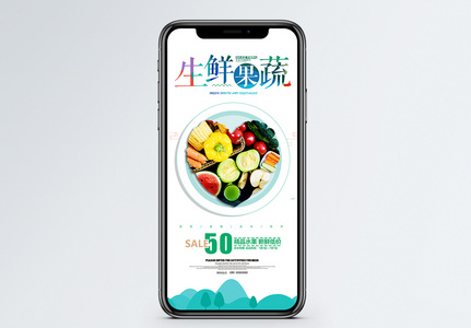 生鲜果蔬手机海报配图图片
