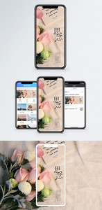 思念手机海报配图图片