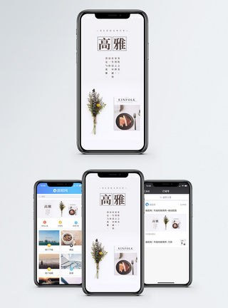 高雅生活手机海报配图图片