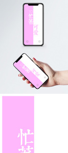 个性文字手机壁纸图片