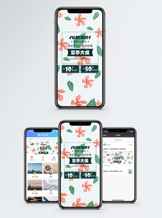 清仓价格夏季大促手机海报配图图片