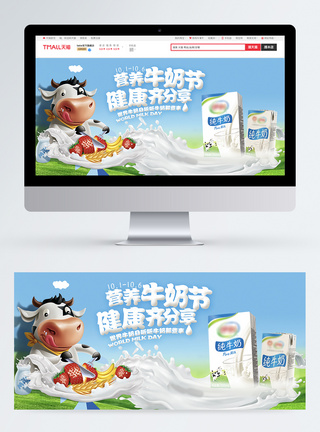 营养牛奶banner图片
