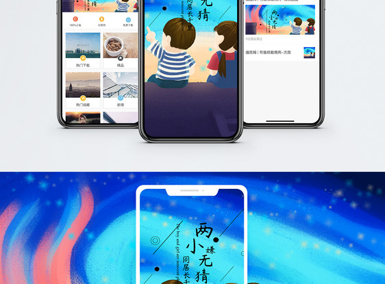 两小无嫌猜手机海报配图图片