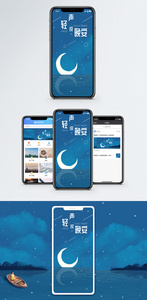 轻声说晚安手机海报配图图片