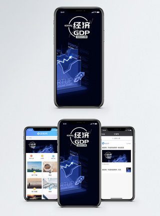 经济增长手机海报配图图片