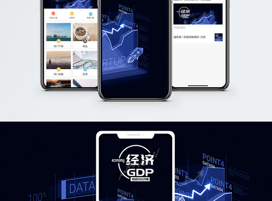 经济增长手机海报配图图片