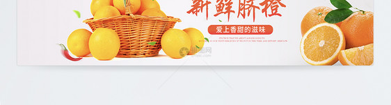 新鲜脐橙促销banner图片
