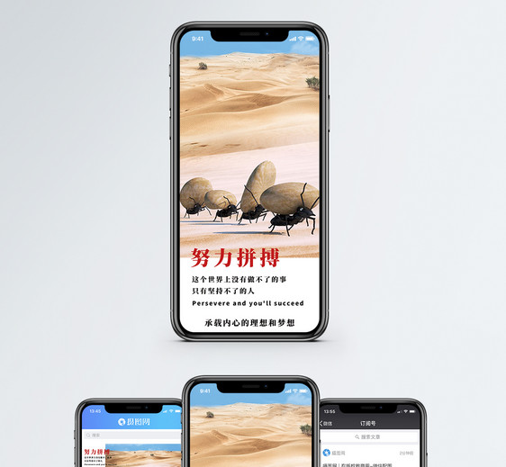 努力拼搏手机海报配图图片