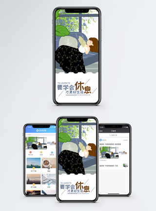 休息看书悠闲手机海报配图模板