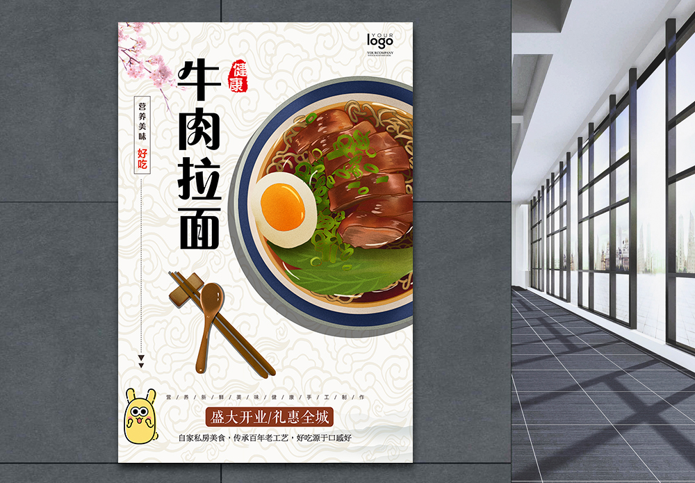 面馆海波牛肉拉面馆开业海报模板