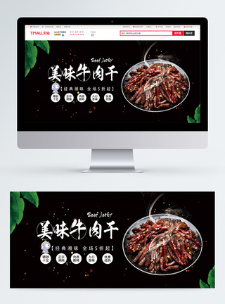 美味牛肉干美食促销活动banner图片