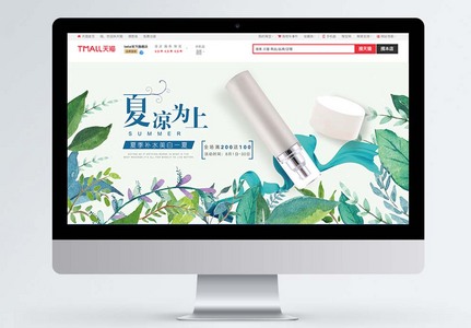 电商化妆品banner图片