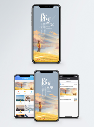 向阳早安手机海报配图模板