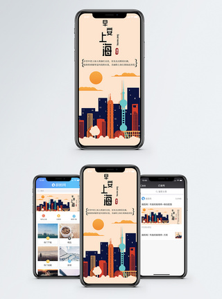 早安上海手机海报配图图片